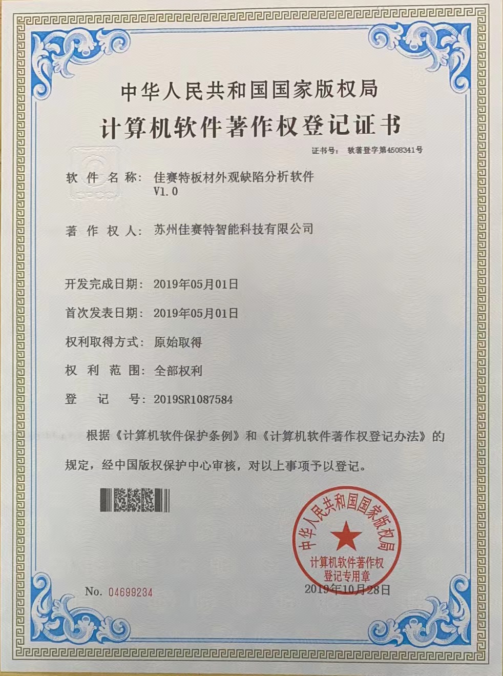 Copyright registration certificate