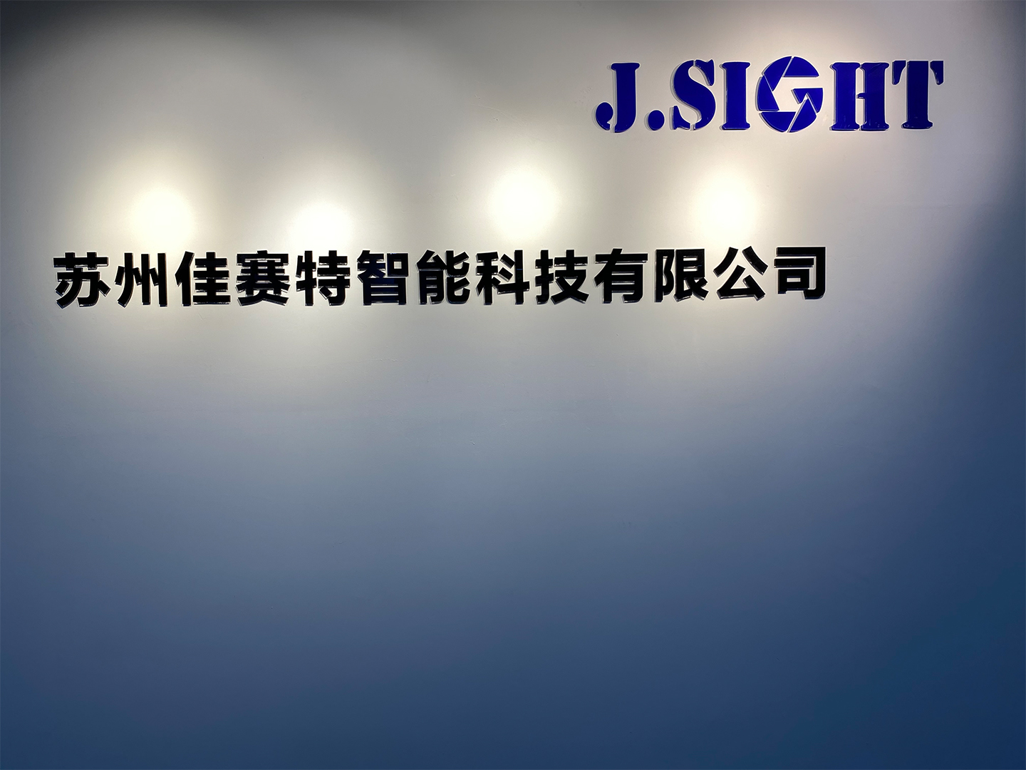 苏州佳赛特智能科技有限公司网站正式上线！